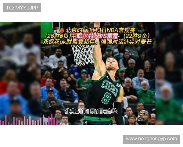 雷霆与凯尔特人精彩对决回放全程回顾与赛后分析