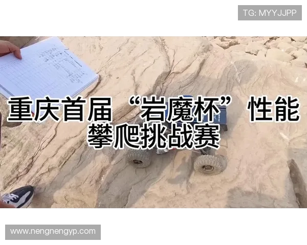 重庆攀岩队创历史新高助力攀岩配合排名再攀高峰 重庆攀岩队创历史新高助力攀岩配合排名再攀高峰